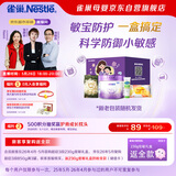 雀巢（Nestle）超启能恩3段 低敏礼盒4件套 适度水解奶粉 12-36月适用 230g