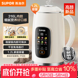 苏泊尔（SUPOR）豆浆机1.2L大容量 全自动免煮免滤多功能 12小时预约3-4人家用榨汁机DJ12B-P33E