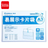 齐心(Comix) 易展示卡片袋 A3 透明硬质 营业执照正本保护套 A1739