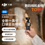 大疆 DJI Osmo Pocket 4 一英寸口袋云台相机 OP灵眸手持数码相机 旅游vlog 便携美颜摄像 标准套装