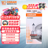 欧司朗（OSRAM）汽车灯泡大灯近光灯远光灯卤素灯雾灯 H8 标准型  塑料底座