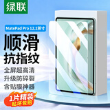 绿联适用华为MatePadpro12.2钢化膜12.2英寸2025/24款高清保护膜华为平板电脑耐磨防刮强抗指纹高清膜