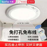共泰 充电人体感应吸顶灯 led三防灯 免布线免打孔安装 工厂楼梯过道走廊智能灯 24W 三色调光 GT-CDXD-24W