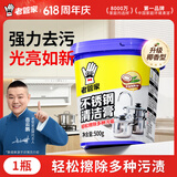 老管家不锈钢清洁膏500g厨房多功能清洁剂锅底黑垢去污除锈