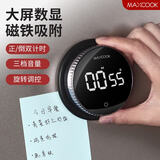 美厨（MAXCOOK）厨房计时器定时器 磁吸烘焙提醒器 倒计时学生闹钟高档LED液晶屏 【大屏磁吸 旋转调节】计时器 MCPJ1518