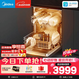 美的（Midea）【RX600Max】价保618 150升以上独嵌洗碗机105℃热风烘干+升降碗篮超一级水效三星消毒分层洗