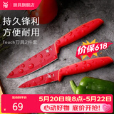 WMF福腾宝厨房刀具套装红色水果刀具两件套 熟食刀西瓜刀水果刀 Touch刀具 2件套