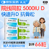 天悦维生素D2软胶囊0.125mg(5000单位)*10粒*3盒+天悦维生素D2软胶囊0.125mg(5000单位)*12粒*3盒