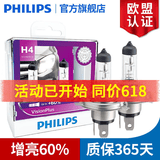 飞利浦增亮60%金耀光汽车卤素大灯灯泡(2支) H4 (12V 60/55W 一对装)