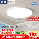惠普护眼卧室吸顶灯简约智能APP超薄普瑞中山灯具房间灯臻之光包安装