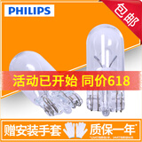 飞利浦 刹车灯泡/示宽灯/倒车灯/转向灯/牌照灯/后雾灯/后尾灯汽车灯泡 12V W5W(2只价)