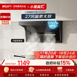 名气（MQ）保价618【小黑翼Pro A5508H】顶侧双吸27风量大吸力以旧换新家用抽吸油烟机