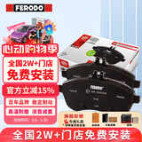 菲罗多（ferodo）陶瓷刹车片后片适用本田锋范/飞度/英菲尼迪Q50 FDB4273-D