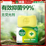 滴露（Dettol）香皂松木105g 洗发洗手洗脸洗衣沐浴肥皂 男士香皂女士儿童抑菌