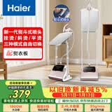 海尔（Haier）立式挂烫机35g蒸汽量2.4L水箱蒸汽家用双杆带板手持立式大功率熨烫机电熨斗HY-GSS2408G