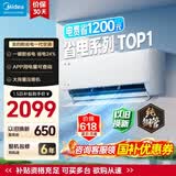 美的（Midea）空调挂机 酷省电二代pro 店长推荐大1.5匹Ultra新一级能效全直流变频节能防直吹以旧换新 国家补贴 酷省电 大1.5匹 省电25% 一级能效