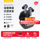 EarFun 丽耳【重低音】AirPro4主动降噪蓝牙耳机Hi-Fi音质真无线入耳式防水防汗通话降噪超长续航游戏运动 重低音|强降噪 钻石黑 支持7天试用|18月质保|顺丰闪发