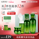 优资莱（UZERO）精粹沁润水乳套装补水护肤化妆品套盒礼盒女滋润爆水精华乳 【多数人选择】洁水乳霜4件套