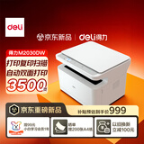 得力（deli）M2030DW黑白激光打印机 AI打印机办公三合一大印量打印复印扫描 家用错题手机连接双面打印 白色