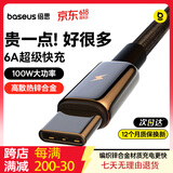 倍思【超级快充】Type-C数据线6A/5A充电器线100W/66W适用华为Mate60/40/30vivo荣耀oppo小米手机 2米【6A闪充线】钨金耐用编制线