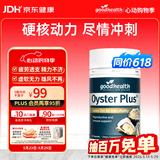 好健康goodhealth牡蛎精60粒 生蚝精氨酸补肾壮阳持久雄风男士保健用品