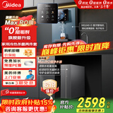 美的（Midea）净水器机母婴家用厨下式RO反渗透加热直饮一体机壁挂嵌入式管线机餐边柜净冷热前置过滤全屋套装 【星河两件套】顶配冷热双享两件套