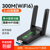 无线网卡台式机专用wifi6接收器免驱动千兆USB台式电脑发射器5G高速信号接收器 【WIFI6-AX300】信号更强劲-稳定不掉线