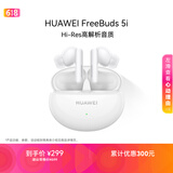 HUAWEI FreeBuds 5i 国家补贴 入耳式降噪蓝牙耳机 音乐游戏运动耳机 安卓苹果手机通用 陶瓷白