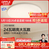 欧普照明（OPPLE）24瓦吸顶灯客厅卧室灯智控快装LED灯饰简约风10㎡呵护光 冰玉III