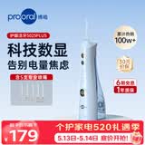 博皓（prooral）冲牙器5025Plus手持立式洗牙器带数显水牙线成人洁牙器牙结石清理神器 天空蓝270ml【母亲节礼物】