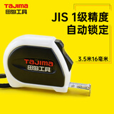 田岛（TAJIMA）3.5米16毫米自锁双面设计师钢卷尺JIS1级精度进口材料  1001-2605
