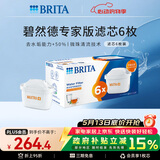 碧然德（BRITA）家用净水壶 滤水壶滤芯 MAXTRA+LE 去水垢专家滤芯 6枚装