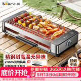 小熊（Bear）烤肉锅电烤盘电烤炉家用电烧烤炉烤串烤肉一体无浓烟全机可拆洗2100W双烤网烤盘DKL-G21P1