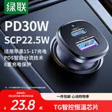 绿联【销量NO1】车载充电器超级快充点烟器转换器插头一拖二PD30W适用苹果17华为小米汽车