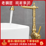 老铜匠（LTJ）卫浴全铜水龙头卫生间欧式仿古复古洗脸盆洗手盆洗脸池 360°旋转|黄铜主体【加高款】
