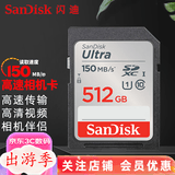 闪迪（SanDisk） SD卡32g/64g/128g高清相机卡 佳能尼康数码相机内存卡 微单反存储卡 512G SDXC卡150M/s
