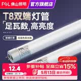 佛山照明 T8灯管led日光节能灯管 1.2米30W 白光 玻璃管