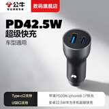 公牛（BULL）车载充电器超级快充线适用华为苹果17小米一拖三点烟器转换插座头 【PD42.5W】苹果/安卓