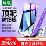 绿联适用苹果14ProMax钢化膜iPhone14ProMax手机膜高清全屏覆盖防摔超薄防指纹保护膜-2片装