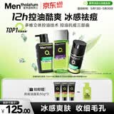 曼秀雷敦男士【520礼物】控油冰沙套装洗面奶+爽肤水+面霜抗痘去油护肤