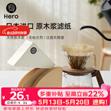 Hero咖啡滤纸 滴漏式手冲咖啡过滤纸V型滤杯用滤纸1-2人份小号 原木色