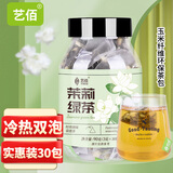 艺佰原叶茉莉绿茶茉莉花茶花茶包办公茶叶袋泡茶30包/90g可冷泡茶