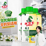 水卫士洗衣机清洁剂270g*3瓶强力杀菌去污除垢滚筒波轮清洗剂除霉免浸泡