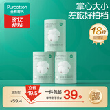 全棉时代压缩毛巾3个*6条一次性洗脸巾擦脸旅行毛巾便携出行清洁美妆