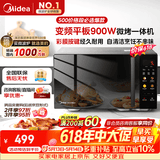美的（Midea）【价保618】微碳微波炉烤箱一体机900w微波1000w烧烤平板光波速热23L容量变频臻彩荧幕 （C32）