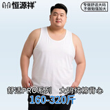 恒源祥【100%纯棉大码背心】男士抗菌加肥加大打底吊带跨栏无袖运动汗衫