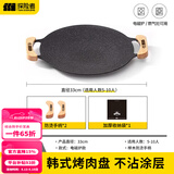 探险者（TAN XIAN ZHE）围炉煮茶烤盘烧烤盘烤肉盘韩式烤肉煎烤盘卡式炉家用麦饭石烤肉锅 33CM电磁炉款【榉木防烫把手】