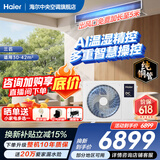 海尔下单立减15%净省电Plus大3匹风管机一拖一3p中央空调新一级能效云璟Pro升级款全直流变频客厅 云舒 3匹 智享版 AI温湿精控