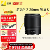 尼康（Nikon）Z 35mm f/1.8 S全画幅微单镜头 大光圈广角定焦镜头 尼康镜头 人像/风景