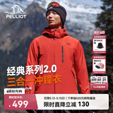 伯希和（Pelliot）【山野经典2.0】冲锋衣三合一春秋男女户外防风外套11340105霞红M